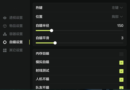 三角洲行动皮特内存自瞄多功能辅助